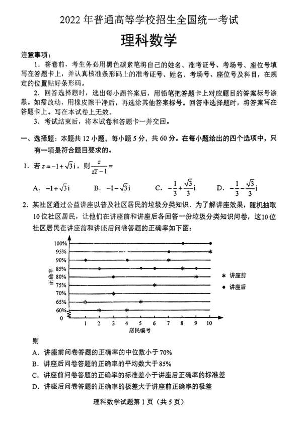 2022年全国甲卷高考英语试卷及答案