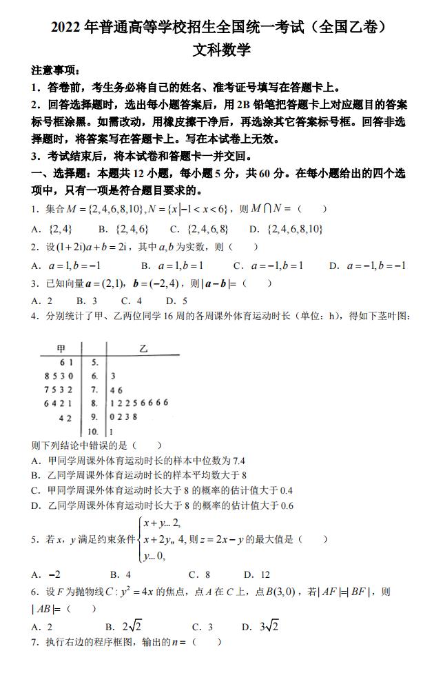 2022年全国乙卷高考数学(理科)试