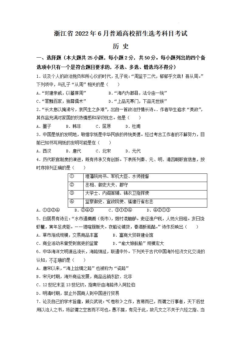 2022年浙江高考地理试卷及答案解析