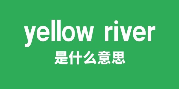 yellow wine是5分彩app