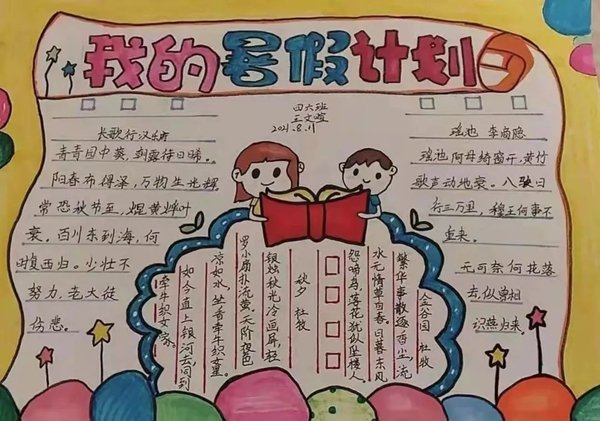 小学二年级暑假计划表模板_小学二年级