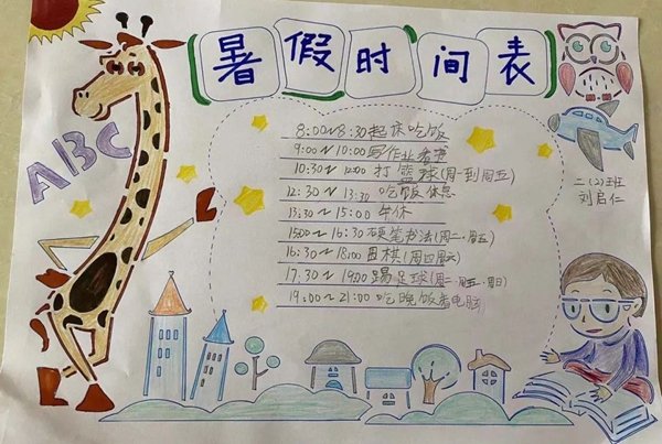 小学三年级暑假计划表模板_小学三年级