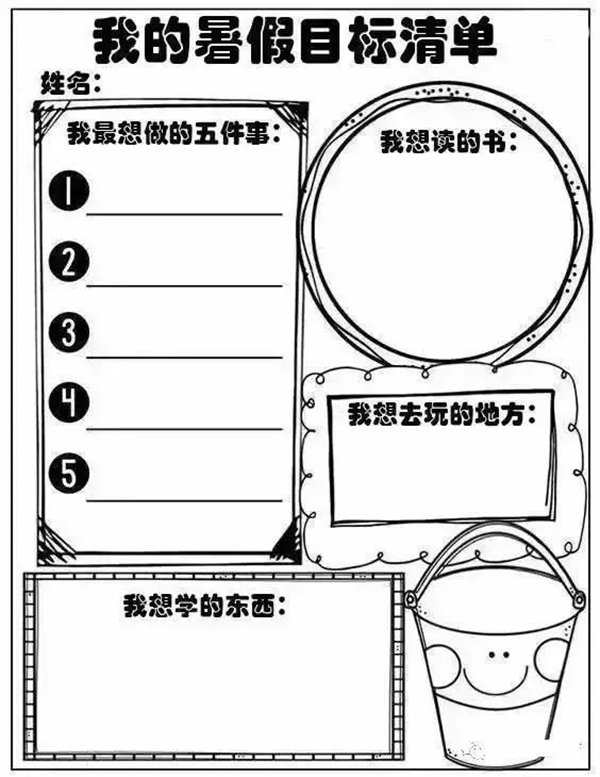 小学四年级暑假计划表模板_小学四年级
