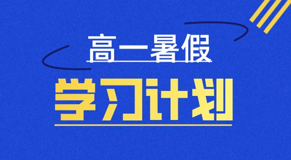 初三暑假作息5分彩app官方版新手怎