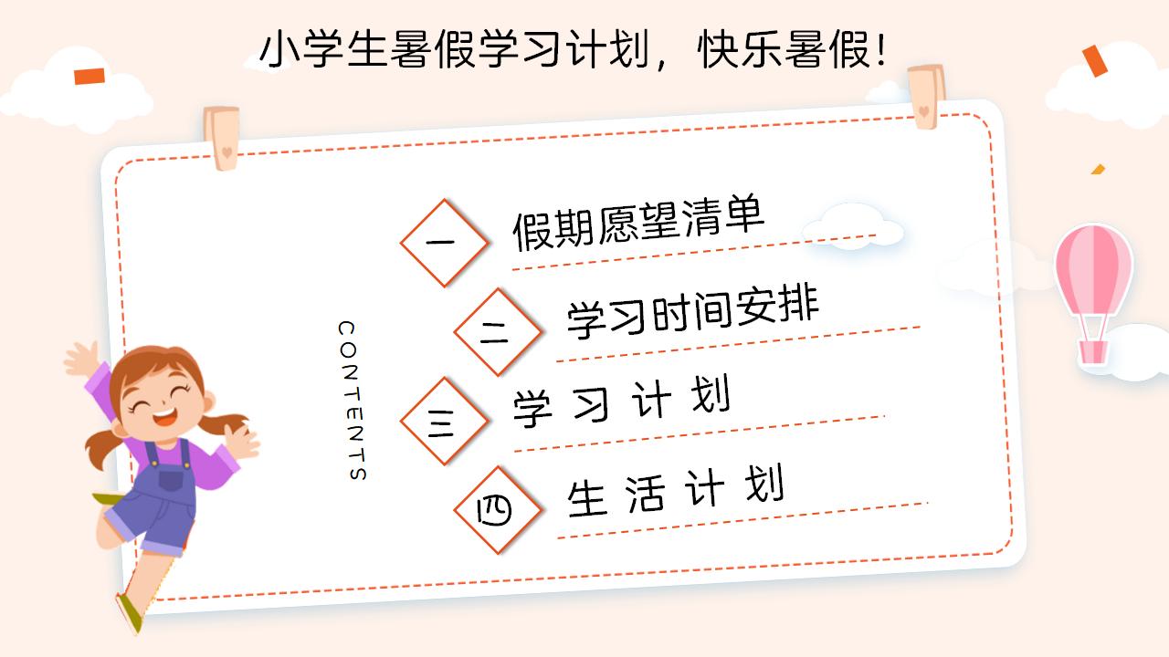 初中生暑假5分彩app官方版与巴塞罗