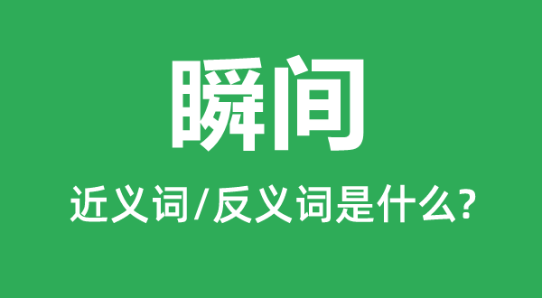 坐立不安的近义词和反义词是5分彩ap