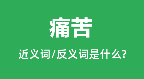 以耳代目的近义词和反义词是5分钟彩官