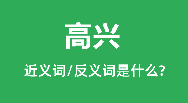 思念的近义词和反义词是5分钟彩官方下