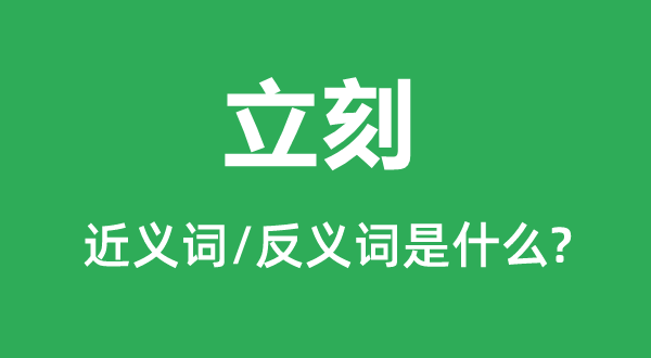 强大的近义词和反义词是5分钟彩官方下
