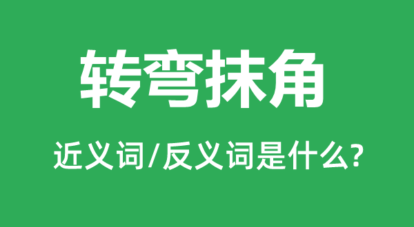 自立门庭的近义词和反义词是5分钟彩官