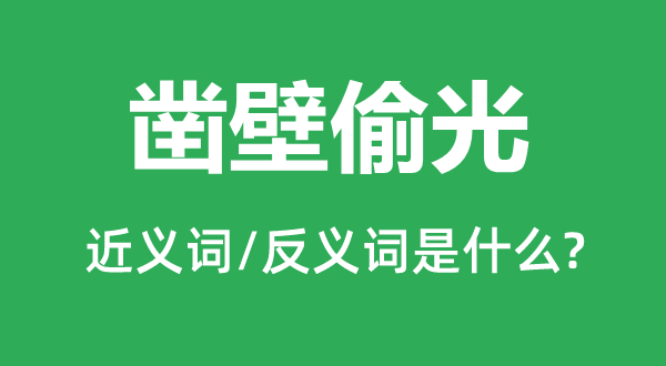 做张做势的近义词和反义词是5分彩ap