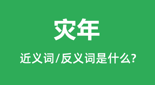 自立门户的近义词和反义词是欧洲杯官方