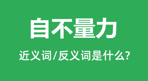 灾年的近义词和反义词是5分彩app官
