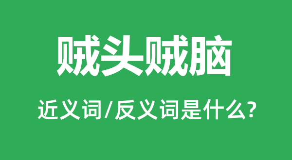 阻滞的近义词和反义词是5分彩app官