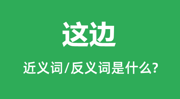罪不容诛的近义词和反义词是5分钟彩官