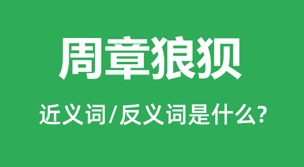 政权的近义词和反义词是5分钟彩官方下