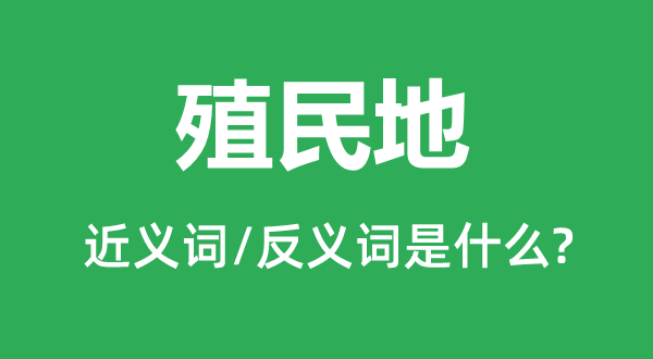 真象的近义词和反义词是5分彩app官