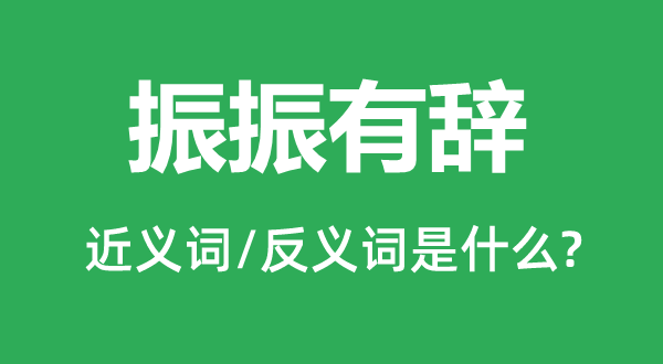 制定的近义词和反义词是5分彩app官