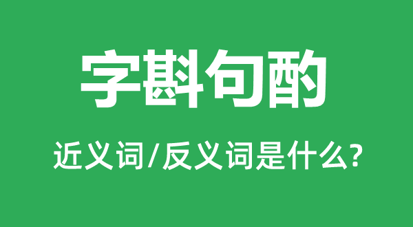 赞佩的近义词和反义词是5分彩app官