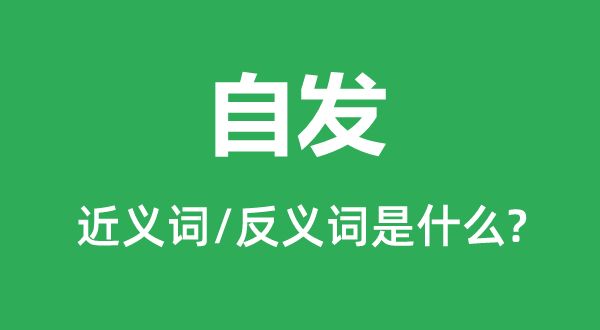 殖民地的近义词和反义词是5分彩app