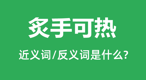 自鸣得意的近义词和反义词是5分钟彩官