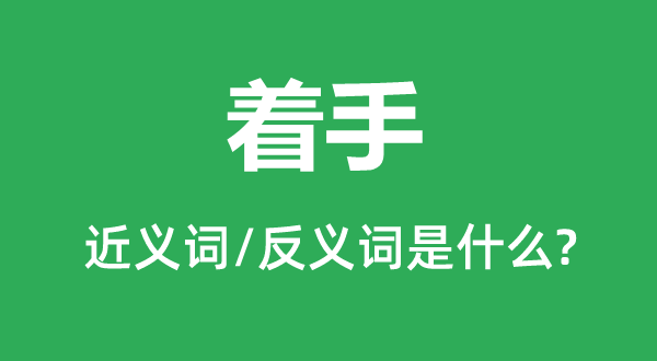 总体的近义词和反义词是5分彩app官