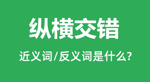 总合的近义词和反义词是5分彩app官
