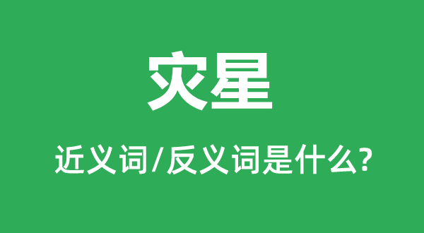 中听的近义词和反义词是5分钟彩官方下