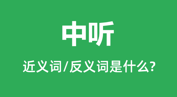 朱颜的近义词和反义词是5分彩app官