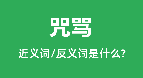 众望所归的近义词和反义词是5分彩ap