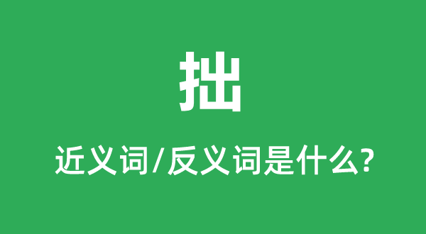 属意的近义词和反义词是5分钟彩官方下