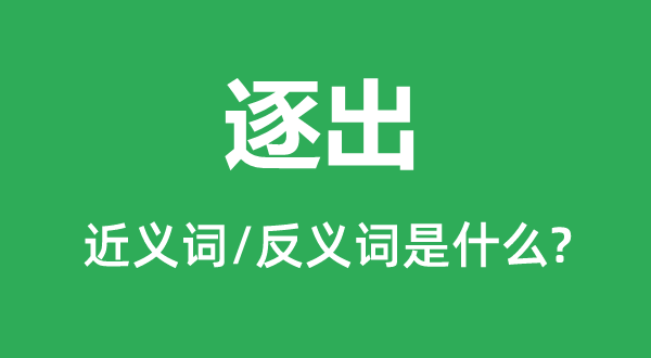 拙的近义词和反义词是5分彩app官方