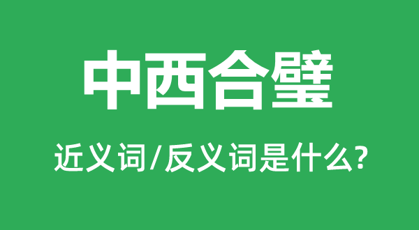 正念的近义词和反义词是5分彩app官