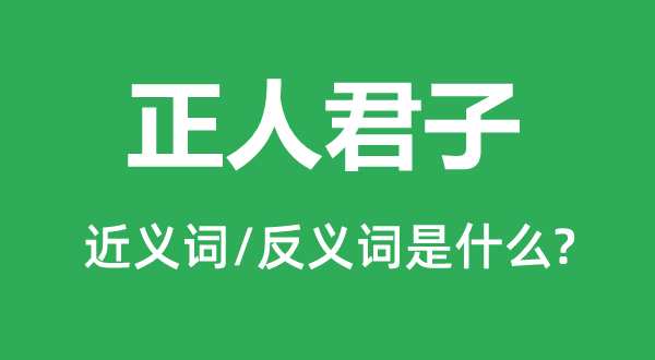 伟大的近义词和反义词是5分钟彩官方下