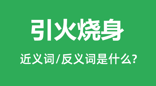 应募的近义词和反义词是5分钟彩官方下