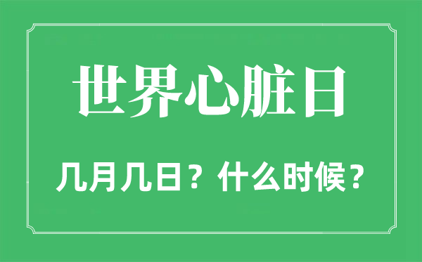 2023年国际聋人日是几月几日_国际