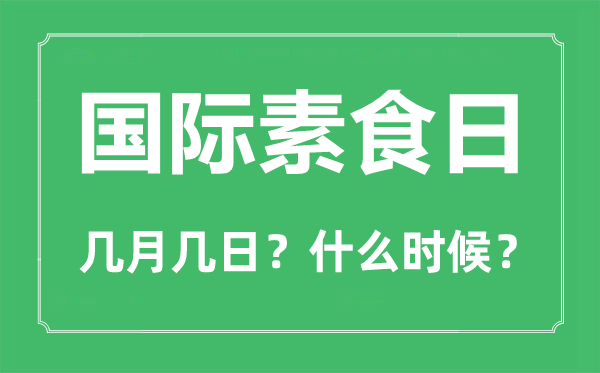 世界问候日是几月几日_世界问候日的由