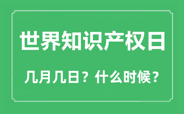 世界读书日是几月几日_世界读书日的由
