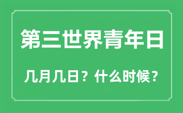 国际母语日是几月几日_国际母语日的由