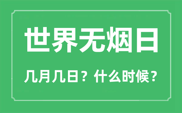 国际生物多样性日是几月几日_国际生物