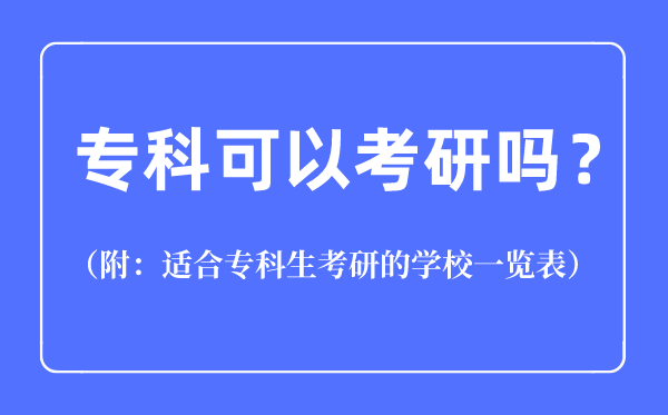 2023年考研满分多少_多少分算过