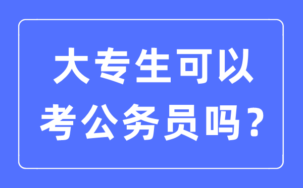 2023年公务员政审查哪些内容_公务