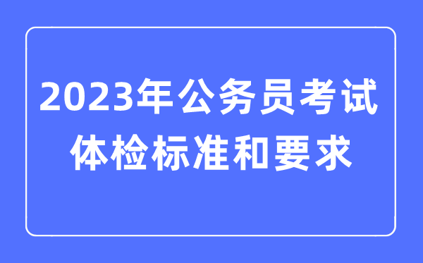 大专生可以考公务员吗_2023年考公
