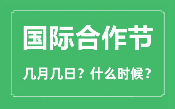 2023年全国助残日是几月几日_全国