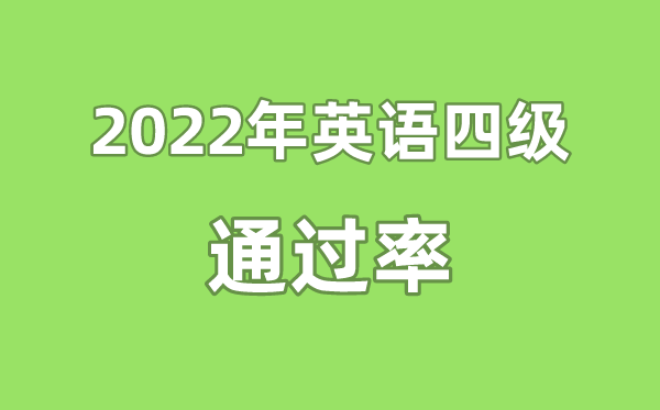 往年英语四级成绩查询入口官网_往年四