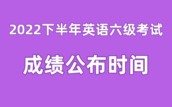 2022年英语六级通过率是多少_英语