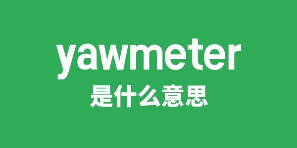 yawn是5分彩app官方版成为上海