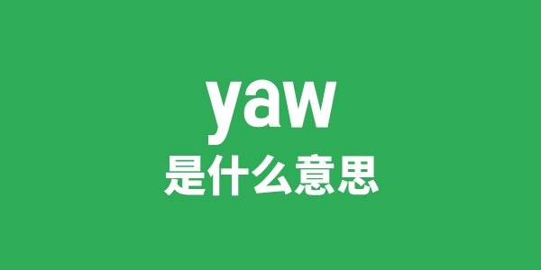 yawing是5分钟彩官方下载限时优