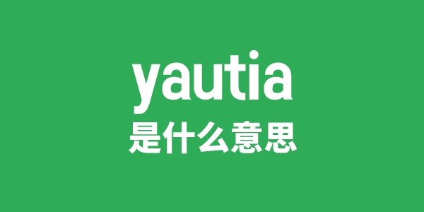 yaw是5分彩app官方版手机版登录