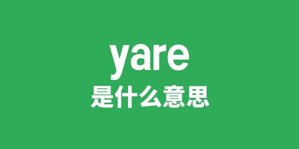 yaren是皇家马德里携手5分彩ap